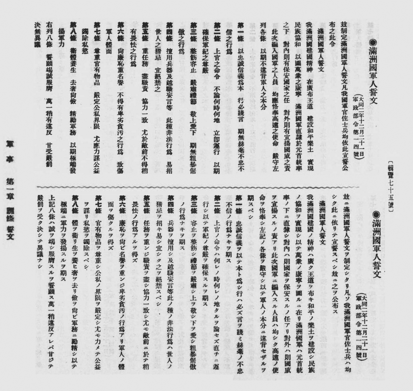 滿洲帝國流亡政府 Medium