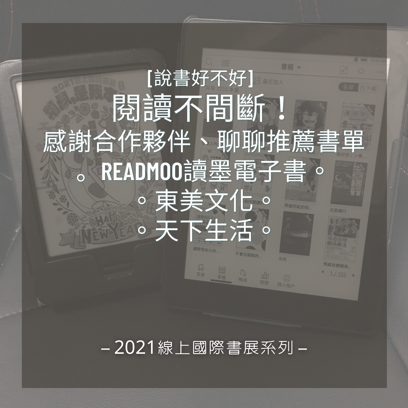 21線上國際書展 閱讀不間斷 喂喂你還好不好 Medium