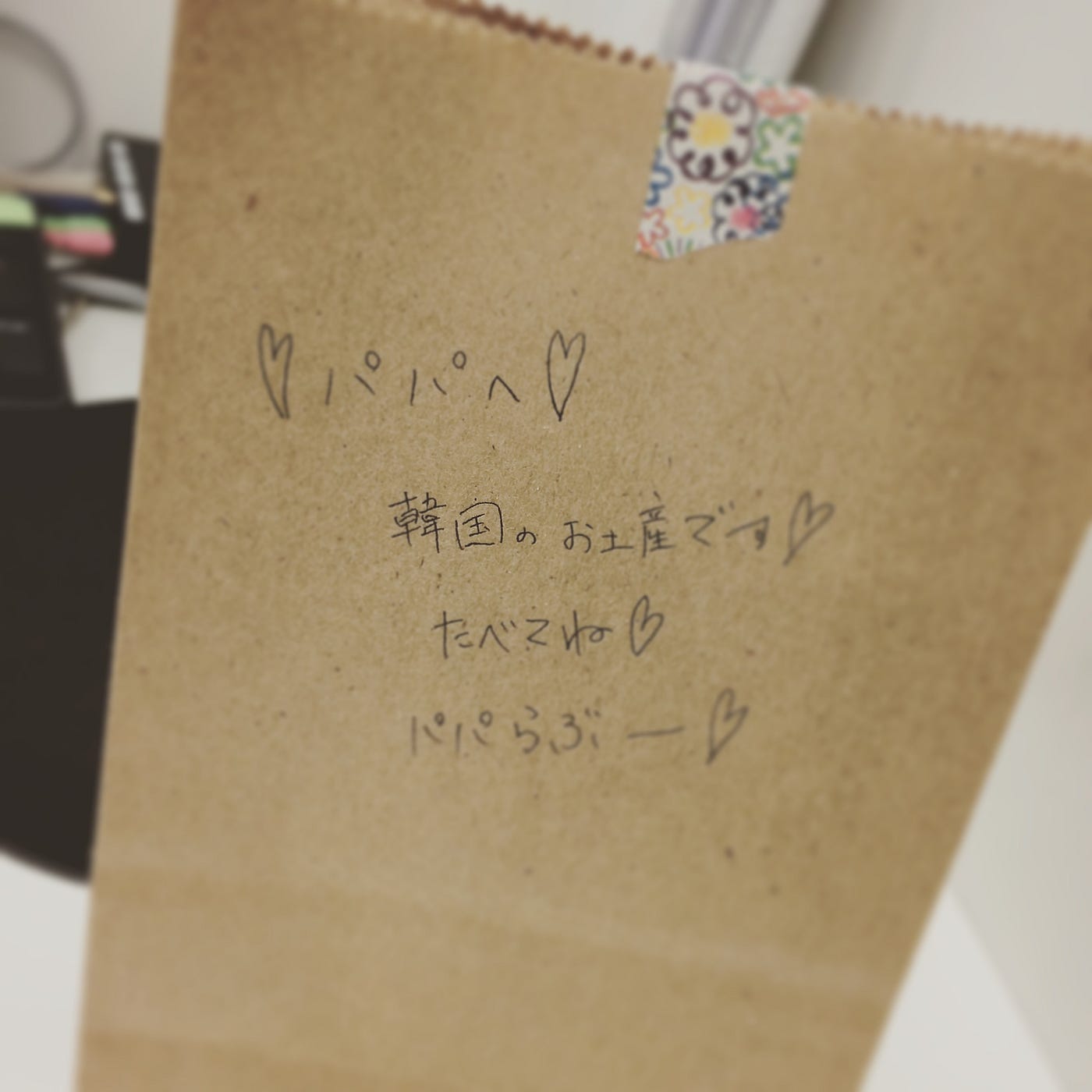 パパ 職場の子にいただいたメッセージ付きのお土産 こういう気遣いってうれしいですね 素 By かわむらえいじ Medium パパ 職場の子にいただいたメッセージ付きのお土産 こういう気遣いってうれしいですね 素 By かわむらえいじ Medium