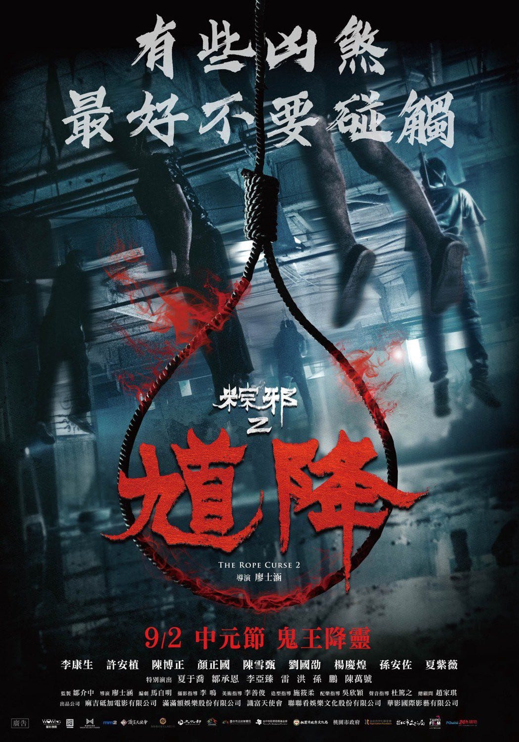 蓝光高清视频 馗降 粽邪2 完整版 2020 Bd The Rope Curse 2 電影完整版1080p Tw By Eryeu Medium