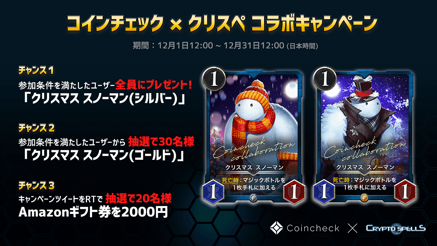 ブロックチェーンゲーム クリプトスペルズ が 国内で初めて仮想通貨取引サービス Coincheck とコラボキャンペーンを実施 By Cryptospells Yamaguchi クリスペ運営山口 Cryptospells クリプトスペルズ Medium