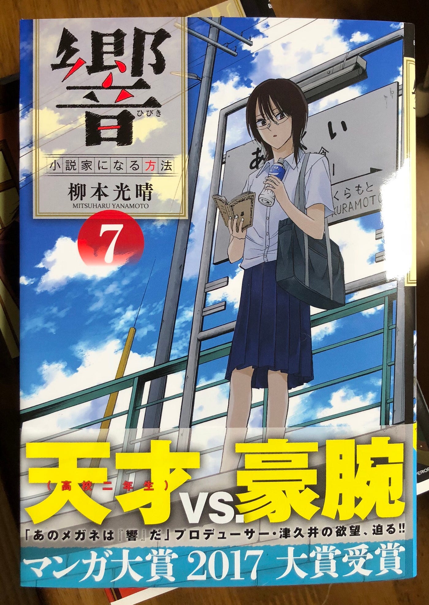 響 の書いた小説は 子どもに勧められ 柳本光晴作 響 小説家になる方法 ビッグコミックスペリオール連 By 岩下 啓亮 Medium 響 の書いた小説は 子どもに勧められ 柳本光晴作 響 小説家になる方法 ビッグコミックスペリオール連 By 岩下 啓亮 Medium