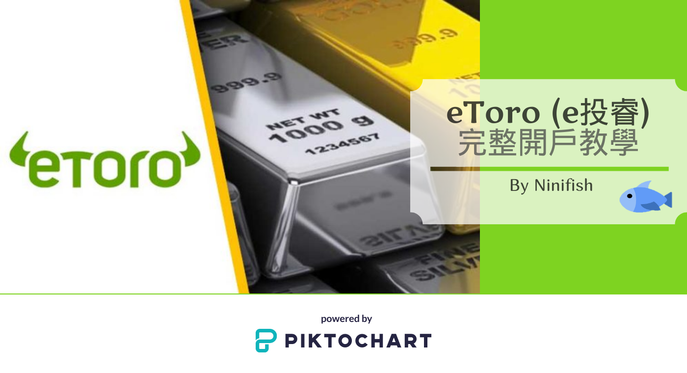Etoro E投睿 註冊開戶完整圖文教學 Etoro By Ninifish N F股池投資 Medium