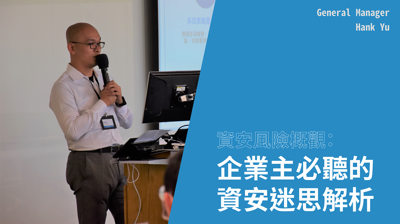 Speaker:自由系統總經理 / Hank Yu