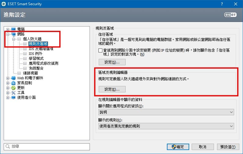 Eset Smart Security 8 防火牆 如何開放特定的port 允許對外 對內使用 By Ayden Lin Ayden Lin Medium