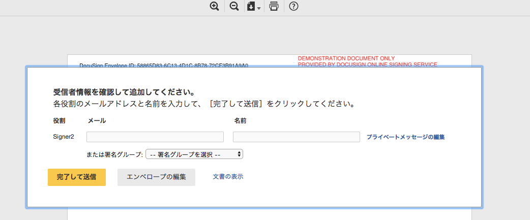 Docusignのキホン 受信者の役割 前回のブログでは 複数の受信者を業務のプロセス フローに合わせて設定する方法 パ By Masaki Kubomura Docusigndevjp Medium