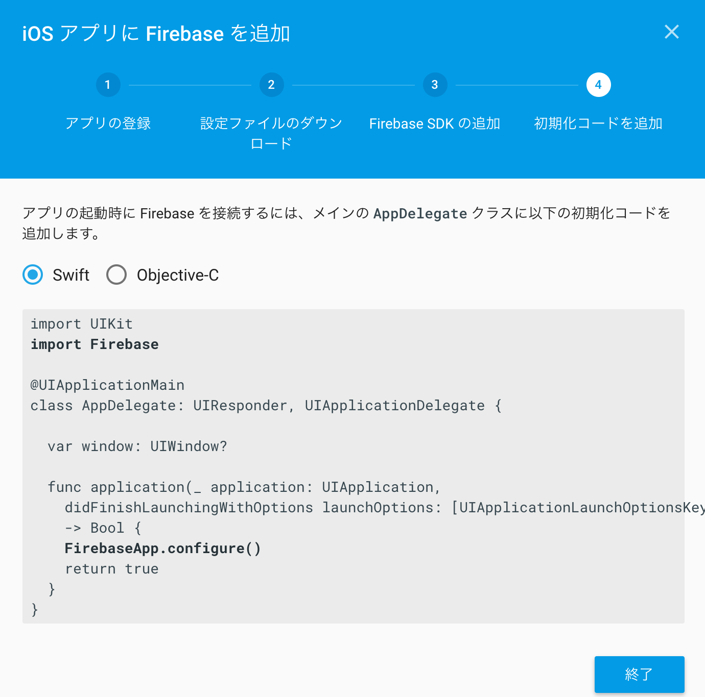 Firebase をiosアプリに導入する ここでの手順はxcode By Yusuke Medium Firebase をiosアプリに導入する ここでの手順はxcode By Yusuke Medium