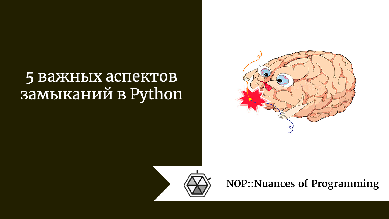 что такое замыкание python. Смотреть фото что такое замыкание python. Смотреть картинку что такое замыкание python. Картинка про что такое замыкание python. Фото что такое замыкание python