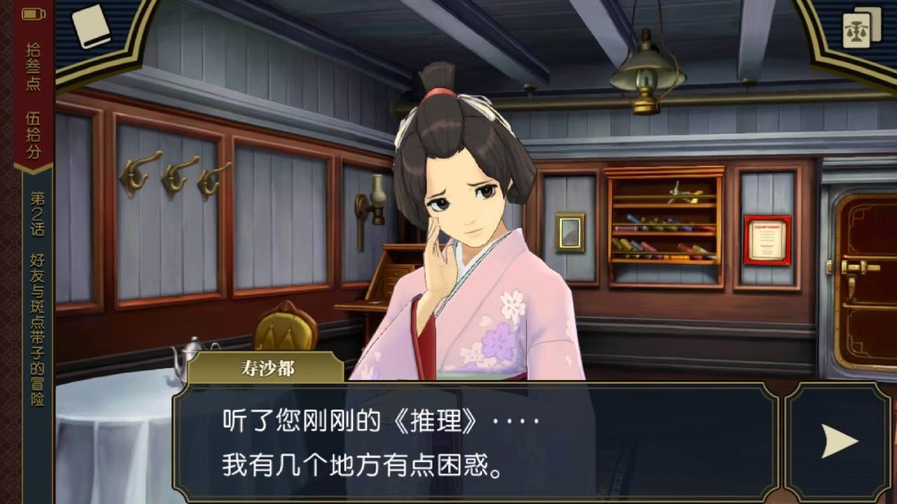 大逆轉裁判 成步堂龍之介的冒險 巧舟出品 必屬精品 By 莊凱翔 給開司一份雞蛋糕 Medium