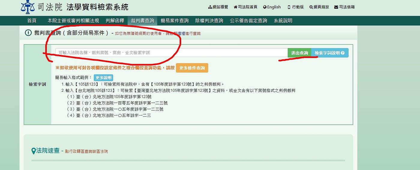 21 如何利用司法院裁判書查詢檢驗 合法徵信社 田木子手把手教您 田言謐語 行銷鳥人的窩 Medium 21 如何利用司法院裁判書查詢檢驗 合法徵信社 田木子手把手教您 田言謐語 行銷鳥人的窩 Medium