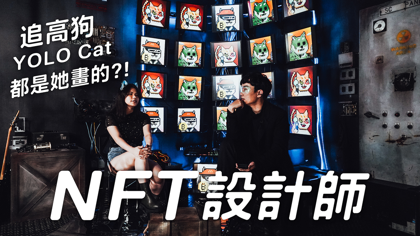 行政助理轉職人氣nft 設計師 專訪加密貨幣圈 狗媽 Fomo Dog Yolo Cat 像素插畫藝術家pixel Ruru Untitled 未命名 11 林育正riven Medium
