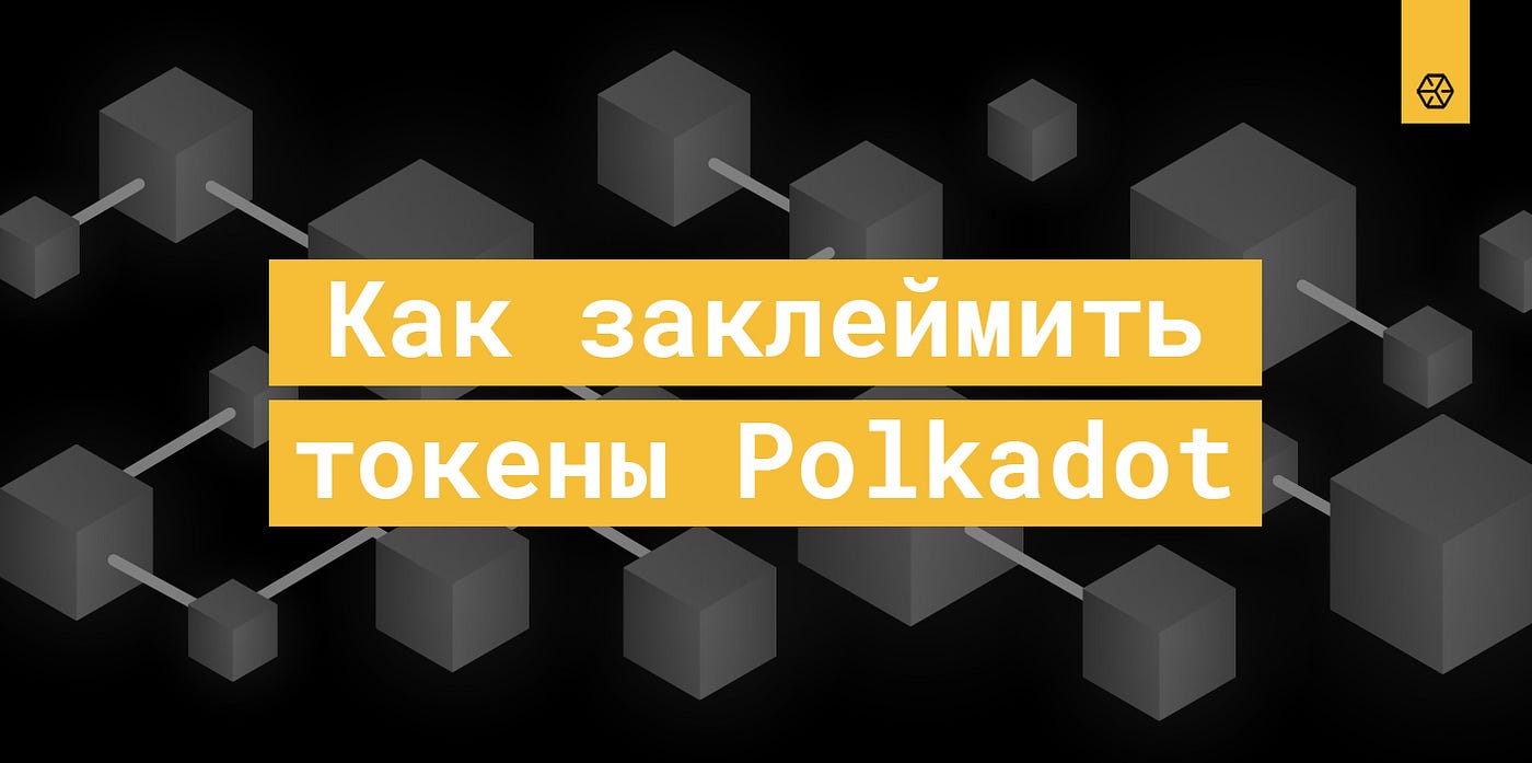 заклеймить токены что это значит. заклеймить токены что это значит фото. картинка заклеймить токены что это значит. смотреть фото заклеймить токены что это значит. смотреть картинку заклеймить токены что это значит.