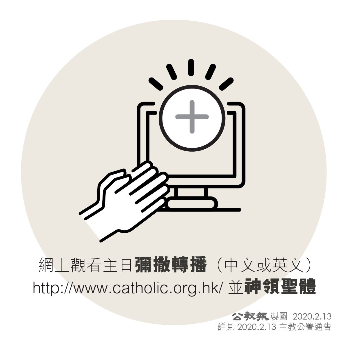 有關神領聖體 作者 羅國輝神父 By Kung Kao Po Medium 有關神領聖體 作者 羅國輝神父 By Kung Kao Po Medium