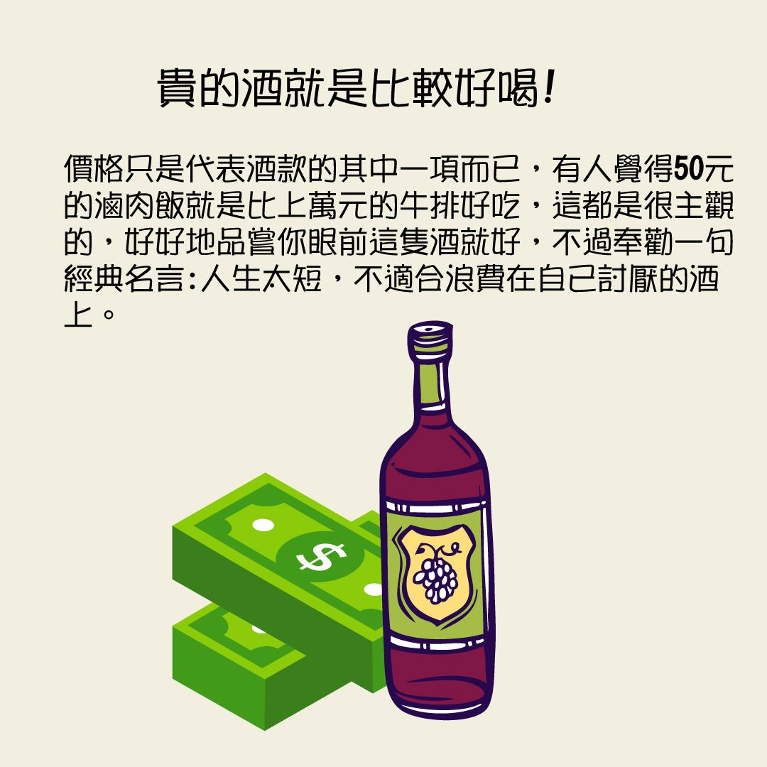 絕對不想在喝葡萄酒時聽到的五句話 你聽過幾句 喝葡萄酒絕對是應該是一件開心的事 尤其是開著一瓶好酒跟著好朋友或者情人一起 那真 By Stanley Huang 好威市集 威能國際