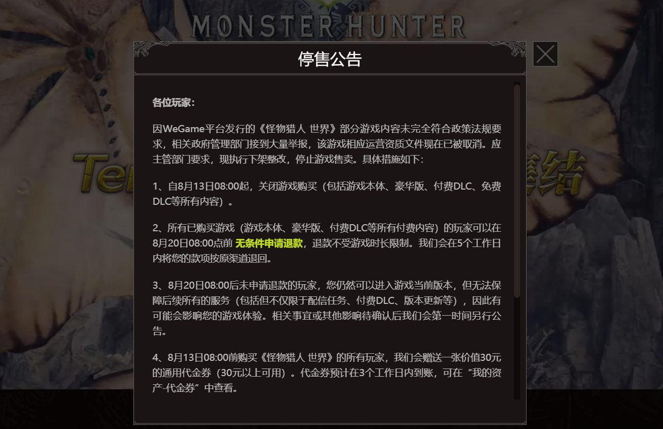 Mhw 下架風波始末 前晚 星期三 騰訊業績一出 全城嘩然 儘管non Gaap盈利按年增兩成 略勝預 By 阿唯 Medium