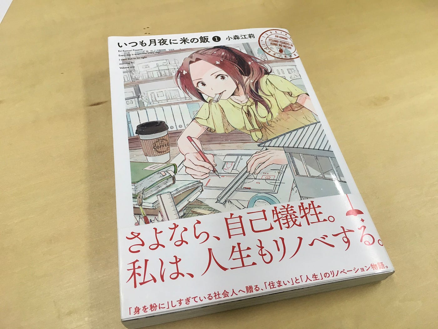 史上初のリノベーションコミック いつも月夜に米の飯 は Head研究会リノベーションtf監修です By Manabu Synbori Head Journal Test Medium 史上初のリノベーションコミック いつも月夜に米の飯 は Head研究会リノベーションtf監修です By Manabu Synbori Head Journal Test Medium