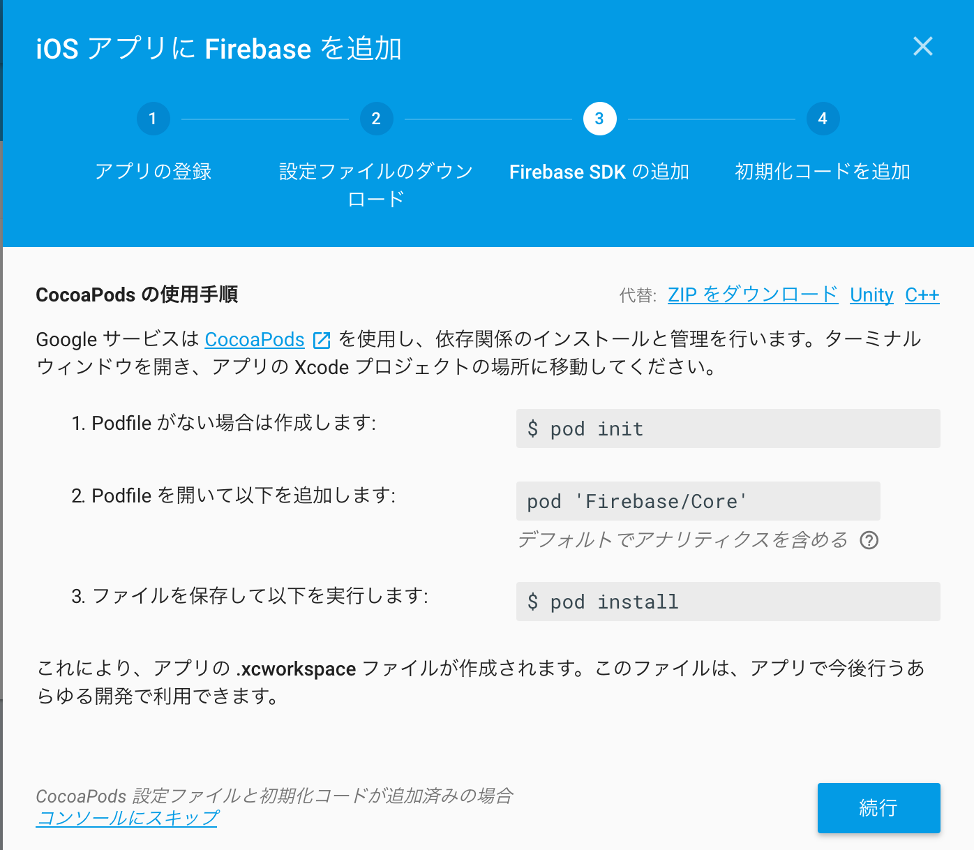 Firebase をiosアプリに導入する ここでの手順はxcode By Yusuke Medium