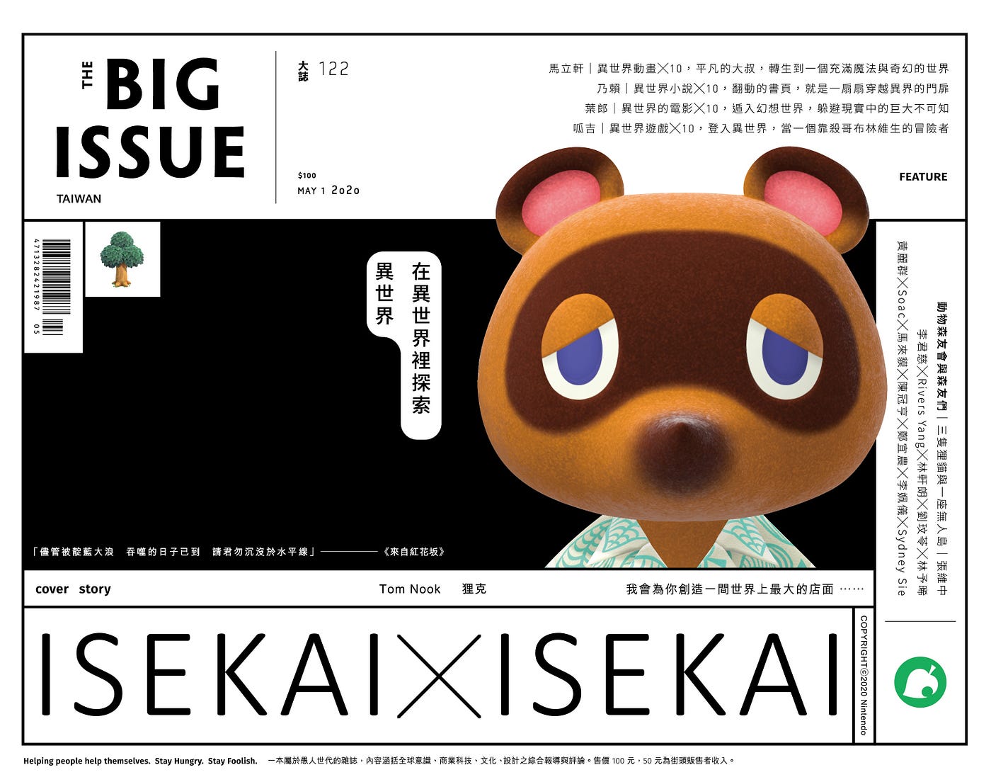 大誌雜誌5月號第122期出刊 封面人物 狸克tom Nook 本期主題 動物森友會與森友們 By The Big Issue Taiwan The Big