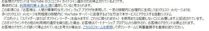 Youtubeのアカウントが誤banされている件について いやぁ 先日突然googleアカウントサービスから一斉にログアウトさせられて ア By Hiro Jessica Medium