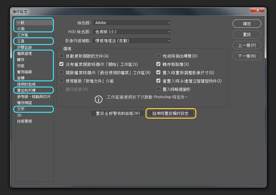 Photoshop技巧教學 2 偏好設定 第二篇主要講photoshop上的 偏好設定 預設項目有些對設計者是滿干擾 歡 By Hua Wei Yeh Medium