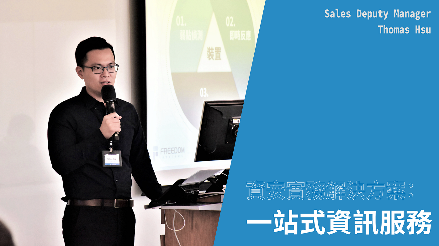 Speaker:資訊規劃顧問 / Thomas Hsu