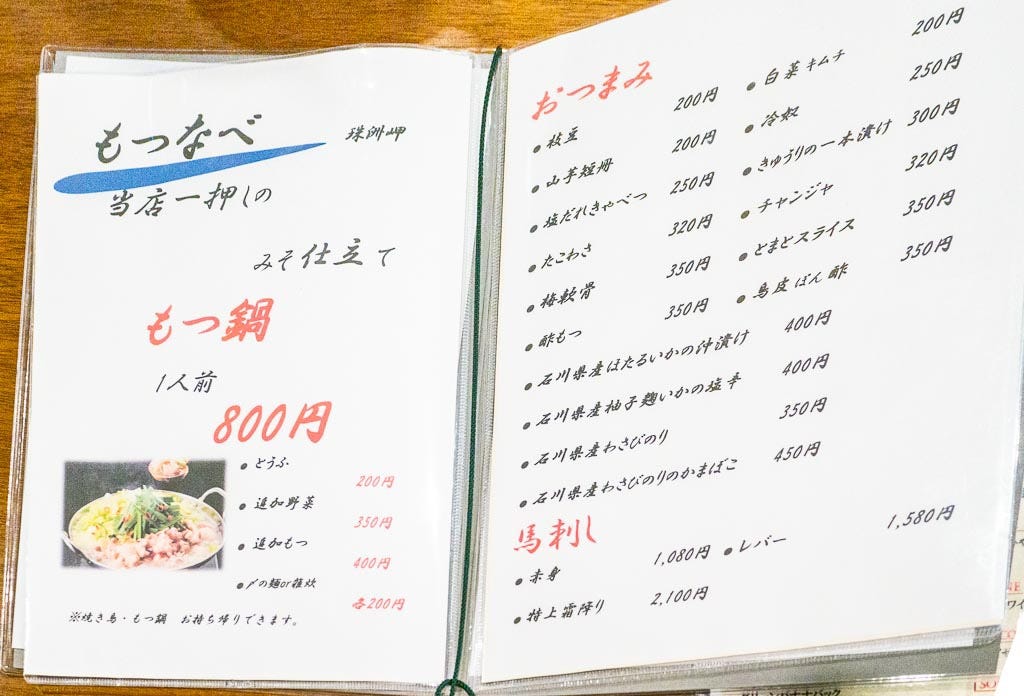 学生街にある珠洲岬のもつ鍋 唸るほど旨い 一彦で軽く飲みエンジンをかけた一行は 松山の学生エリアの高砂町に移動 By Ikechan いけちゃんブログ 松山食べ歩き Medium