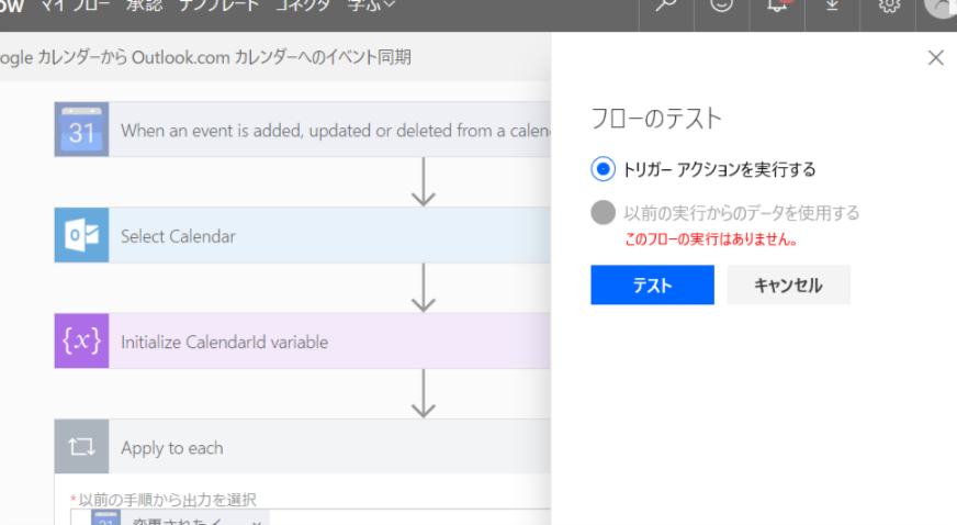 Microsoft Flow を使って Outlook Com カレンダーと Google カレンダーを同期する By Yagishita Shigeru 本日もご安全に Medium