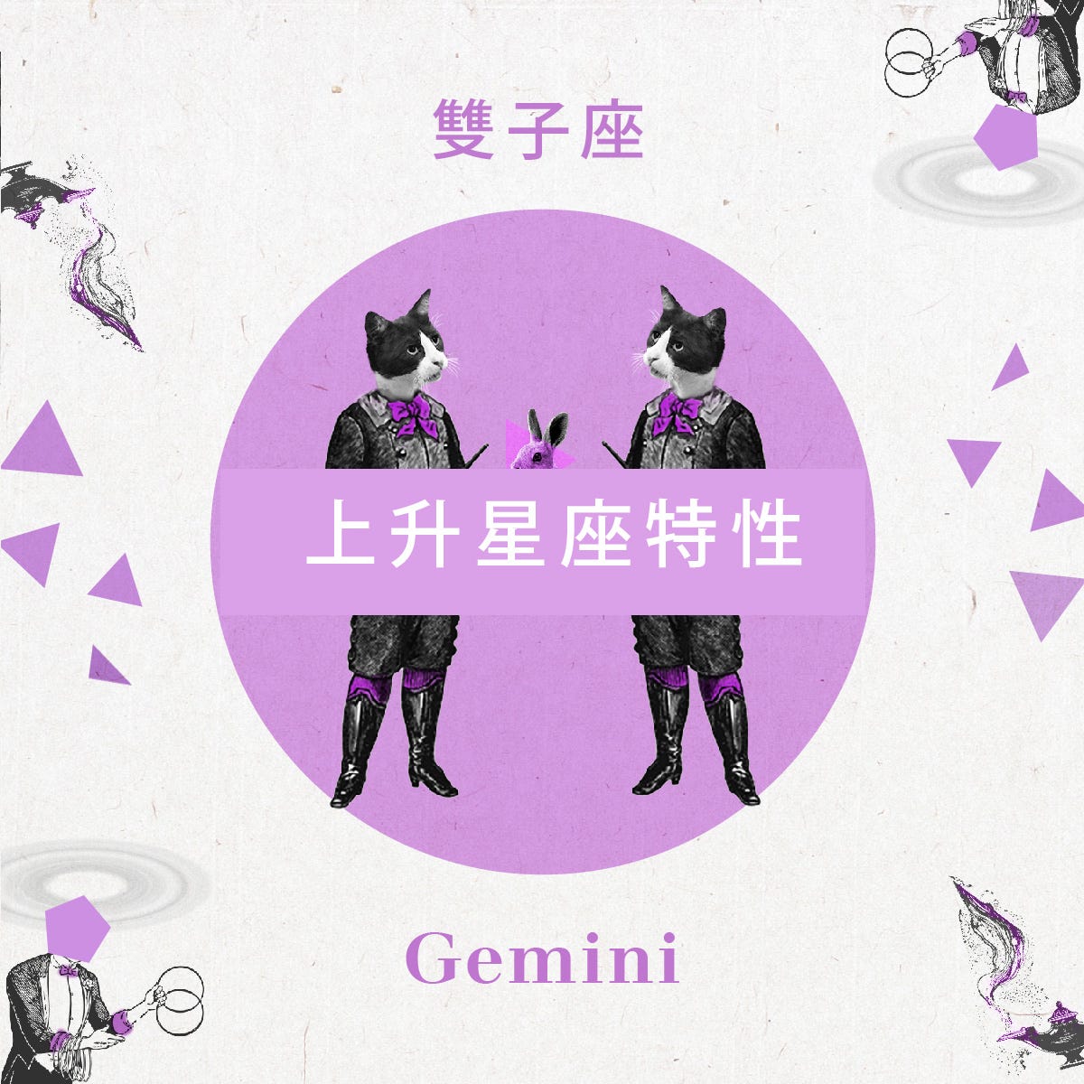 認識上升星座 上升星座是什麼 對個性有什麼影響 By Liya 星座秘書liya Medium