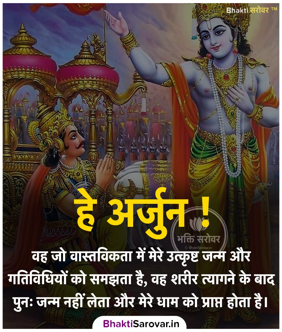 25 Bhagavad Gita Quotes In Hindi Bhagavad Gita Or Geeta Is A Part Of By Bhakti Sarovar Medium