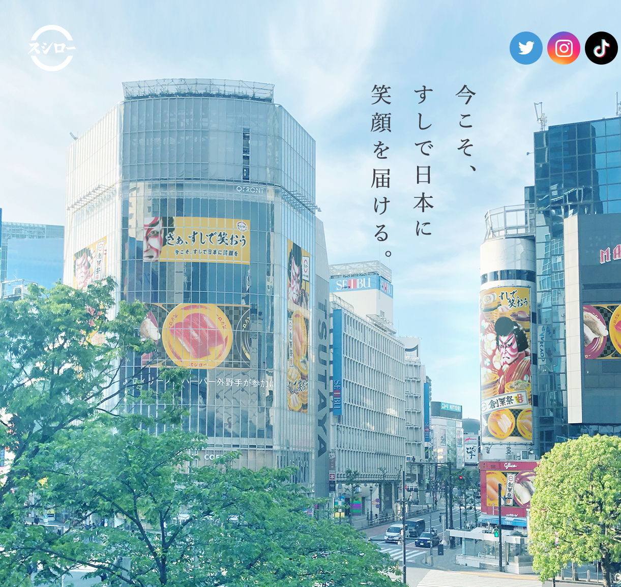 スシローの渋谷スクランブル交差点ジャックにair Asiaの設立理念 怒り を感じた話 By いしたにまさき シン みたいもん