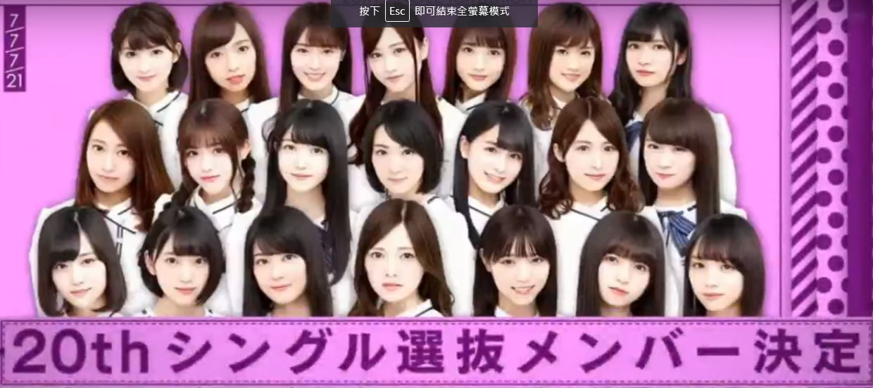 乃木坂46 單選拔最終結果短評 昨天 不只是香港立法會補選的投票日 也是乃木坂46的第首單曲選拔發表的日子 By Hoi Hong Billy Tang Medium 乃木坂46 單選拔最終結果短評 昨天 不只是香港立法會補選的投票日 也是乃木坂46的第首單曲選拔發表的日子 By Hoi Hong Billy Tang Medium