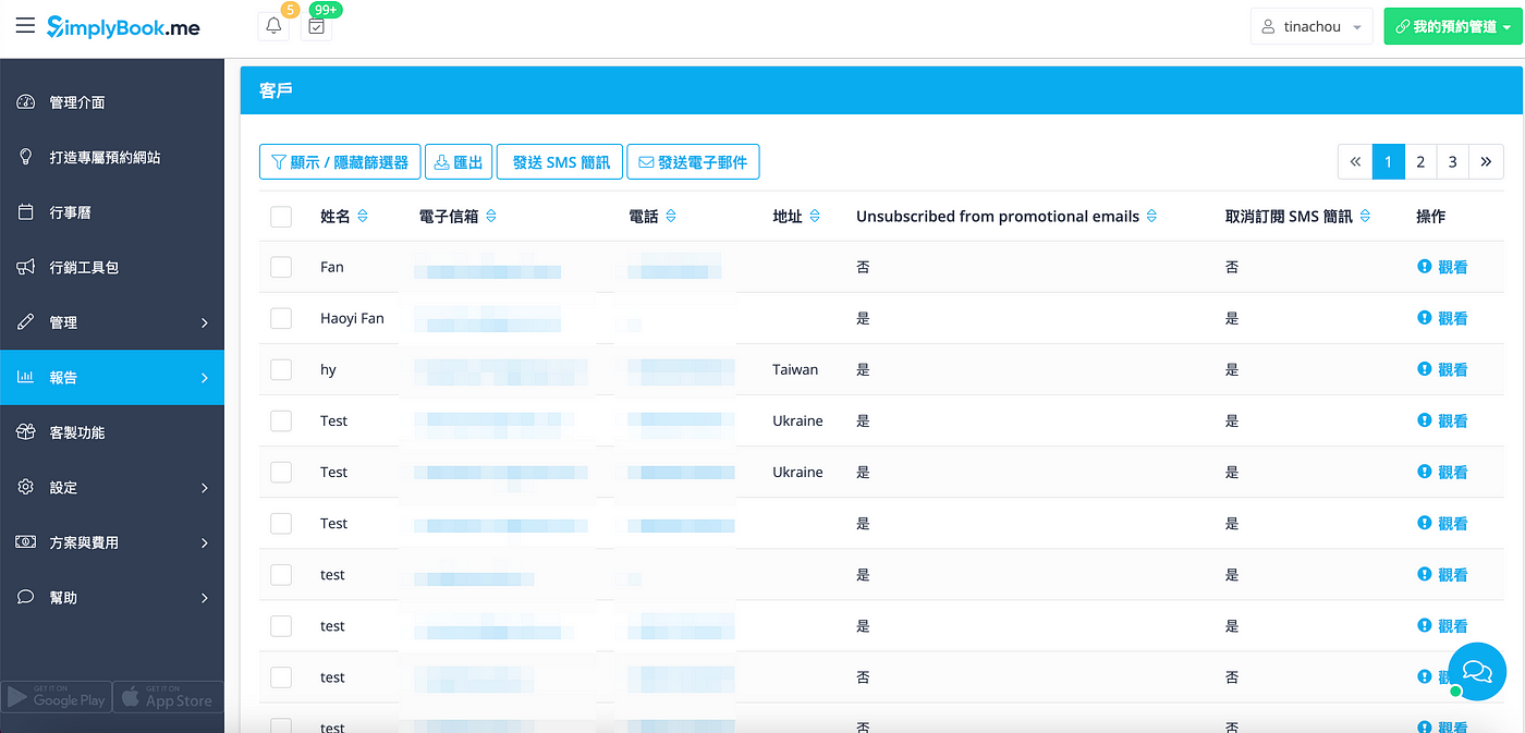 SimplyBook.me 預約報表 — 輕鬆查看消費者預約明細，有效管理預約排程！