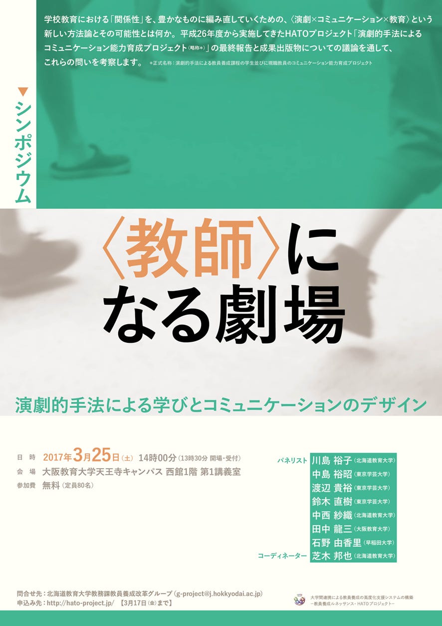 シンポジウム 教師 になる劇場 シンポジウム 教師 になる劇場 By Nu Medium