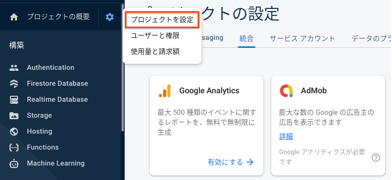 Firebase Analyticsと権限管理 Google Cloud Jp Medium