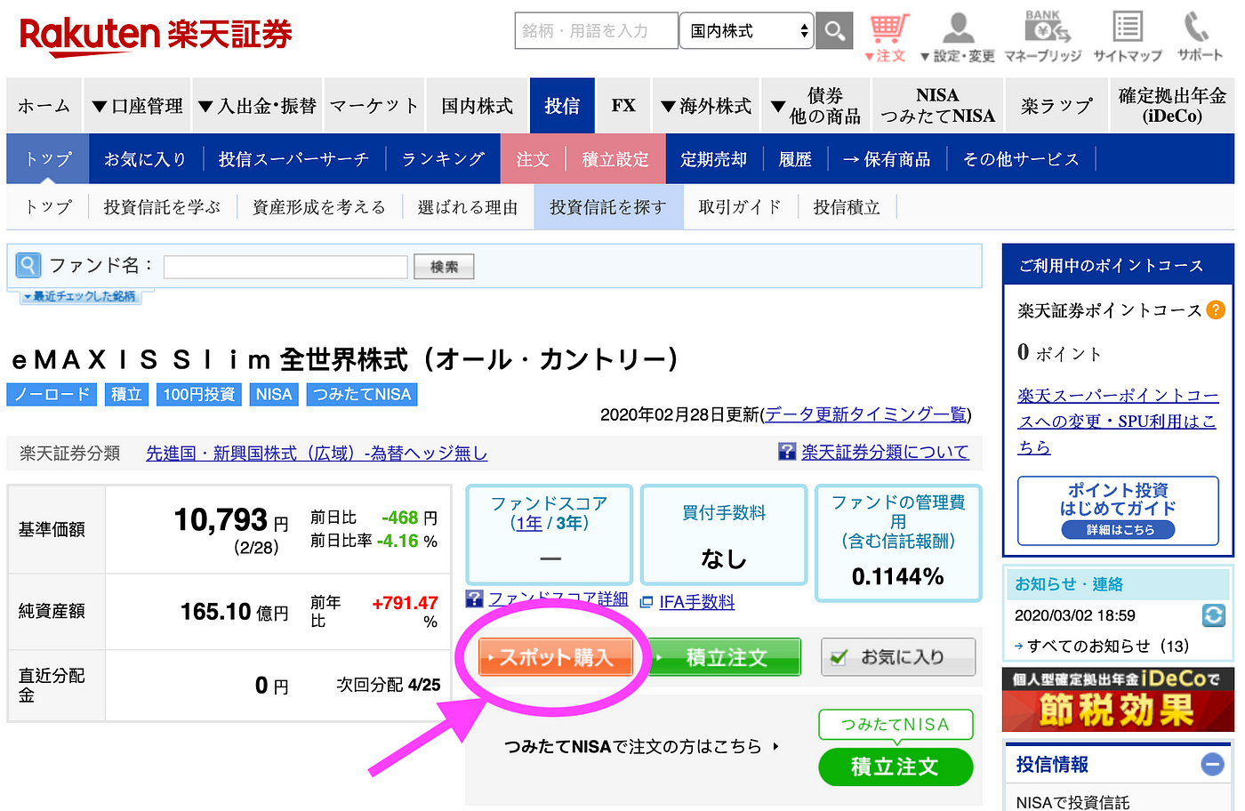 日本社畜的投資選擇 Nisa 投資信託 積立nisa 投資信託 保存版 日本投資 樂天sbi 證券 弱弱開發女子 在東京的開發者人生