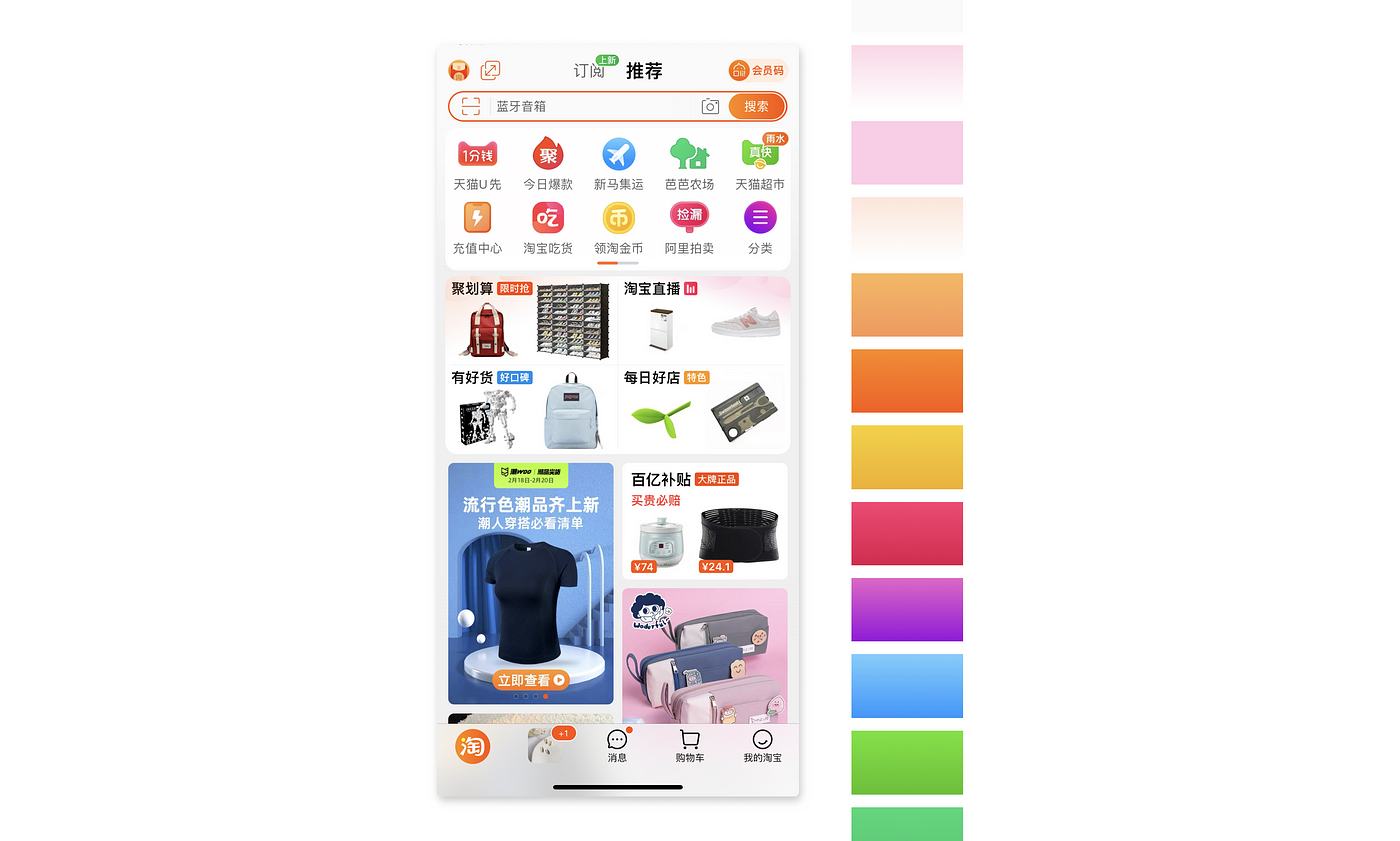 Taobao App Home Screen Colour Scheme
