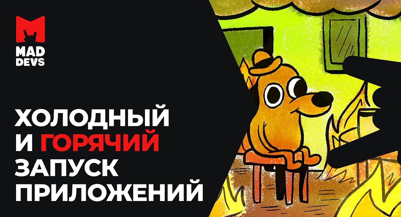холодный старт приложения что такое. 1*KXP0oMNykXV5186XMyqJlA. холодный старт приложения что такое фото. холодный старт приложения что такое-1*KXP0oMNykXV5186XMyqJlA. картинка холодный старт приложения что такое. картинка 1*KXP0oMNykXV5186XMyqJlA. Всем приветъ! Давно ничего не писал.