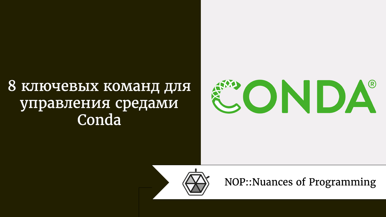 что такое conda forge. Смотреть фото что такое conda forge. Смотреть картинку что такое conda forge. Картинка про что такое conda forge. Фото что такое conda forge