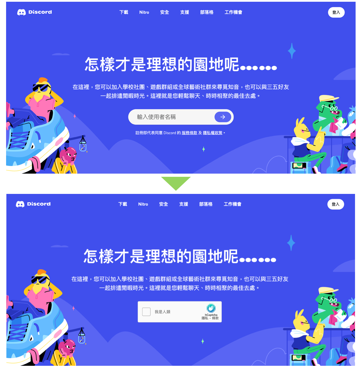 Discord 基礎操作簡介