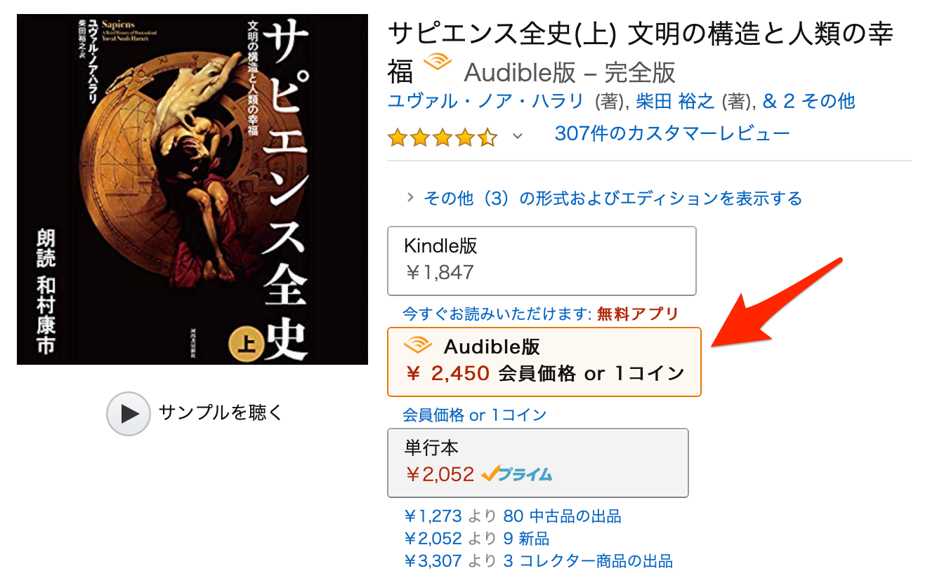車の通勤時間に本を聴ける Amazon Audibleの使い方 おすすめのオーディオブック6選 By Ken Ipug Me