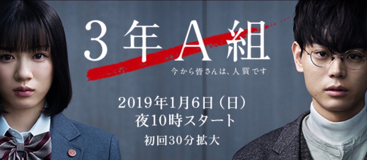 這時勢 3年a組和fake News應一起寫入日劇史冊 3年a組終於播完 最終回高收飲得杯落 菅田將暉近十分鐘獨腳戲大爆 黑幕 足以讓 By Yao Chiu Medium 這時勢 3年a組和fake News應一起寫入日劇史冊 3年a組終於播完 最終回高收飲得杯落 菅田將暉近十分鐘獨腳戲大爆 黑幕 足以讓 By Yao Chiu Medium