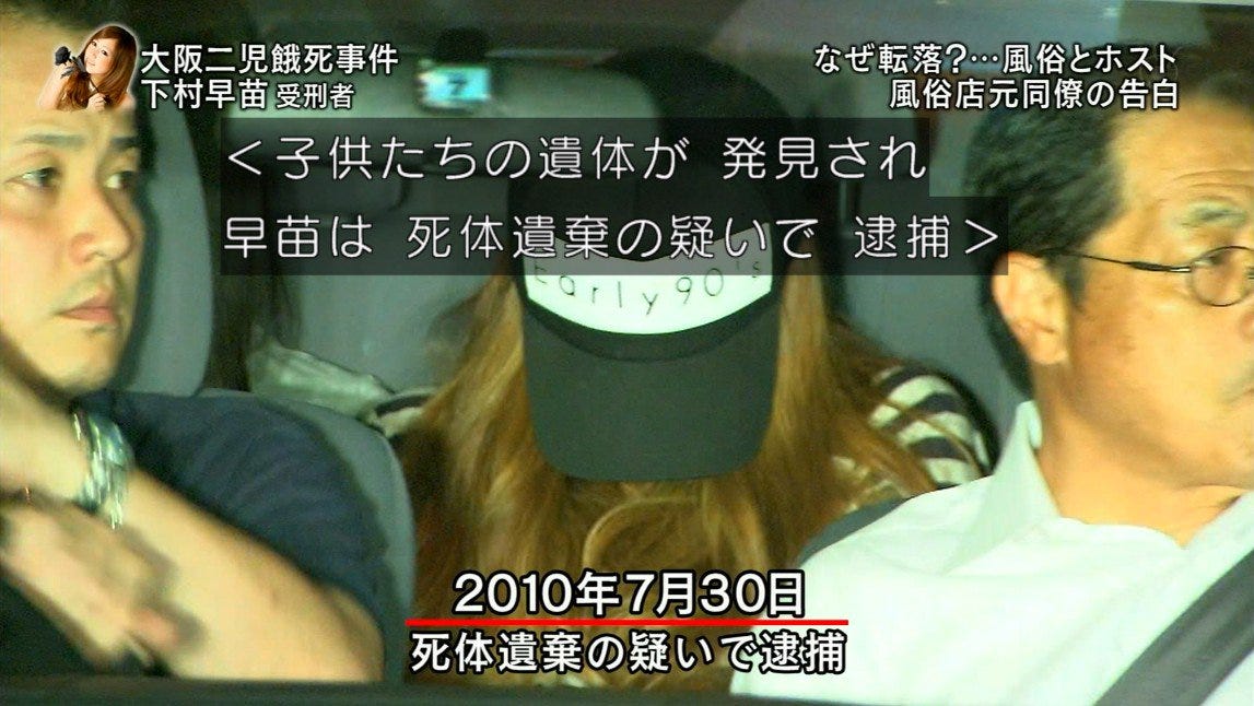 Sanae Shimomura Left Her Two Toddlers Home Alone For 50 Days By S A Ozbourne The True Crime Edition Medium Sanae Shimomura Left Her Two Toddlers Home Alone For 50 Days By S A Ozbourne The True Crime Edition Medium