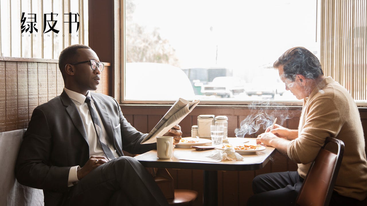 绿皮书 为世界变得更好一点点 绿皮书green Book By 添糖电影院 Medium