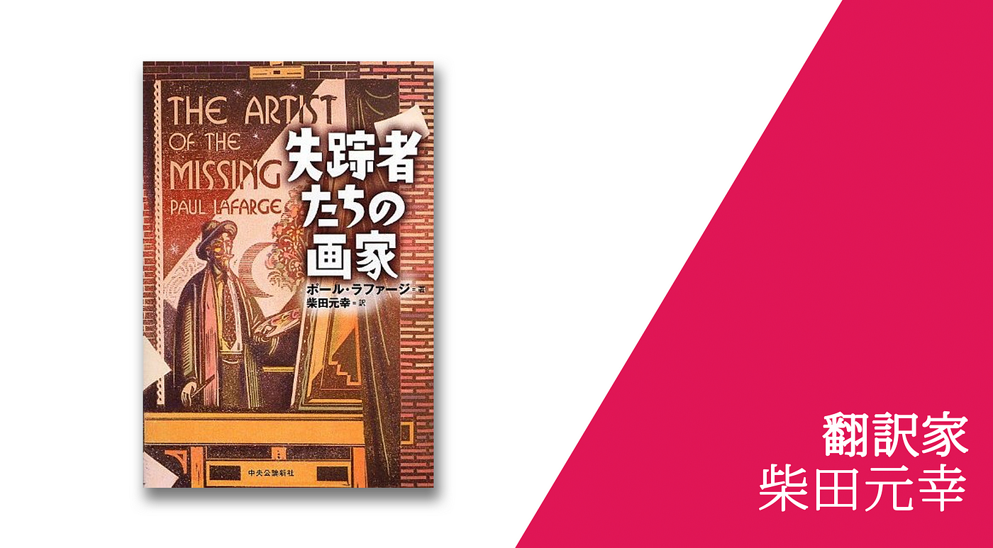 翻訳家 柴田元幸さんインタビュー ポール オースターをはじめとする現代アメリカ文学の名訳で知られる翻訳家 柴田元幸 By Fraze Craze フレーズクレーズ Medium