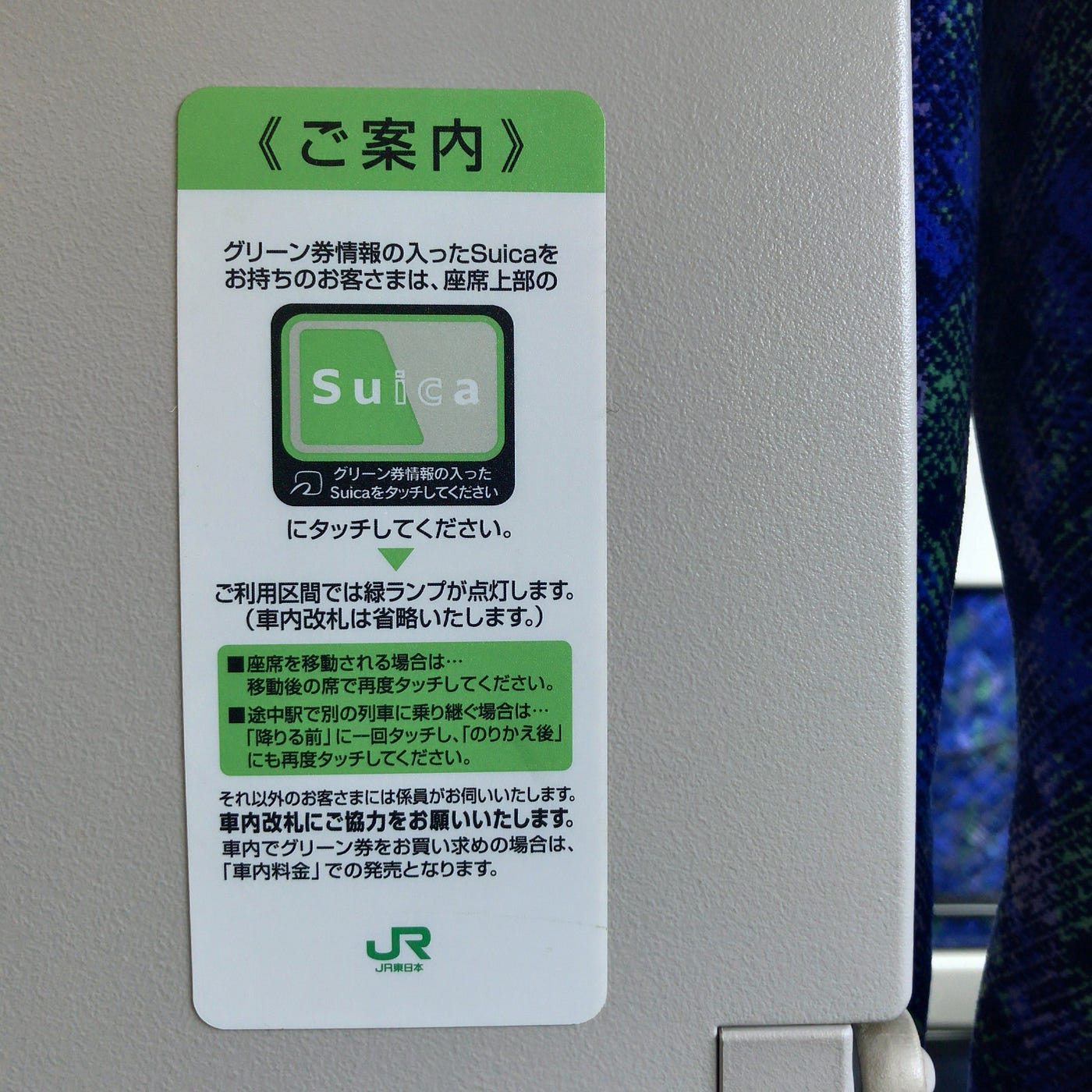 45 グリーン車のsuica表示は緑か赤か 電車関連の知識豊富な学生から グリーン車は座席が左右2列ずつで前後の間隔も広いと By 塩澤一洋 Kazuhiro Shiozawa Shiology
