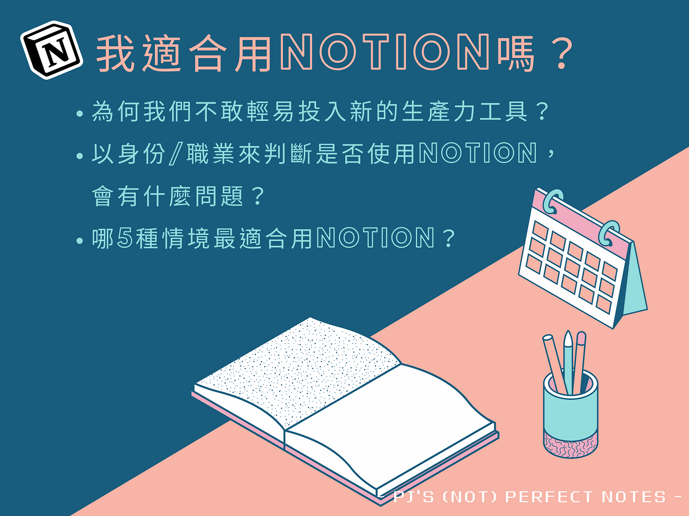 我適合用notion嗎 最適合用notion來增加生產力的5種人 Pj S Imperfect Notes Medium