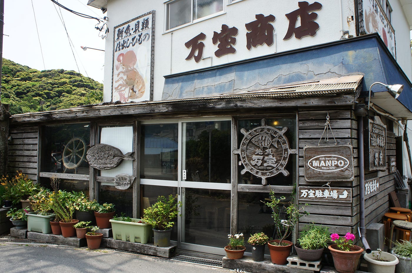 伊豆下田 金目鯛與龍蝦一夜干 万宝商店 By 恰克lin Journal Of Japan Medium