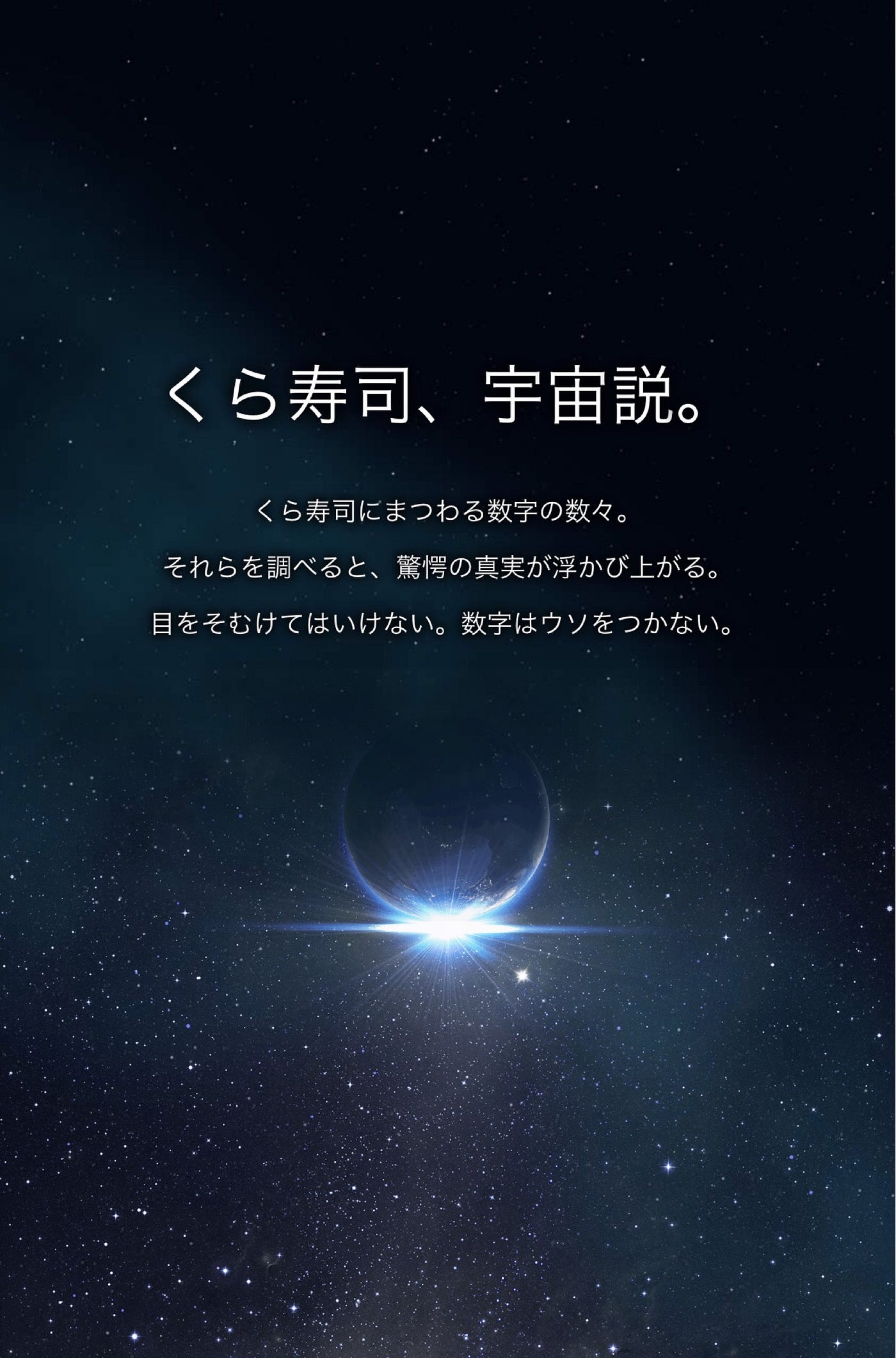 ビッくらポン とは ビッグバンである くら寿司の採用サイトが 天才 と話題に By 西村創一朗 Now Or Never
