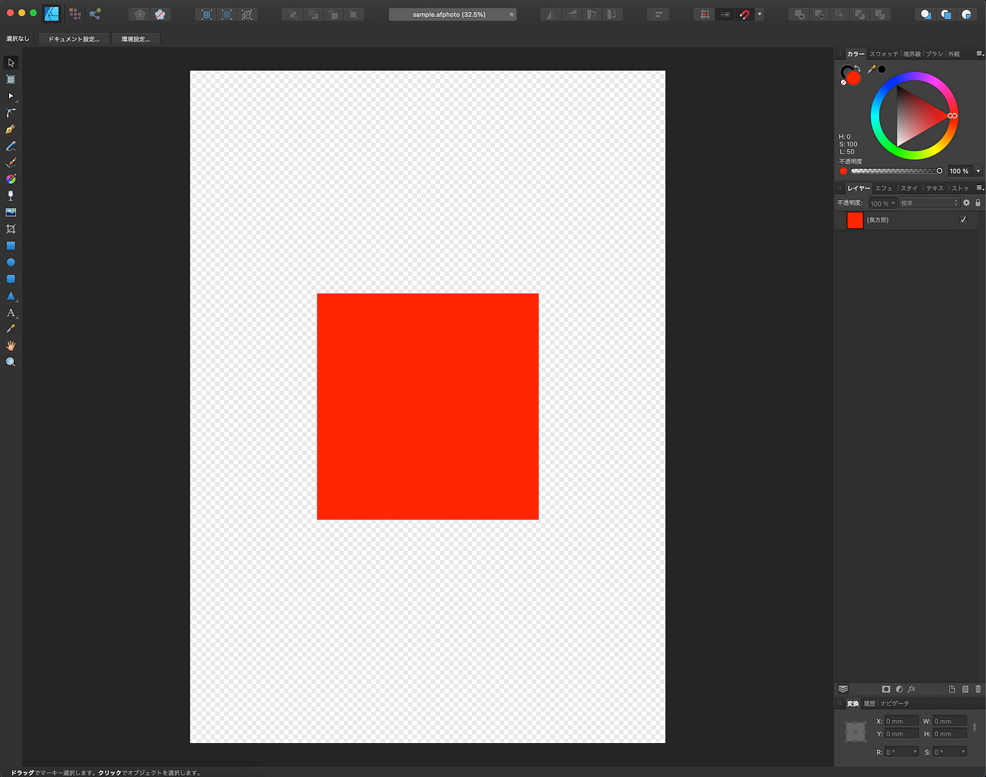 Affinity Designer で背景を透明にする方法 Kumac Paper