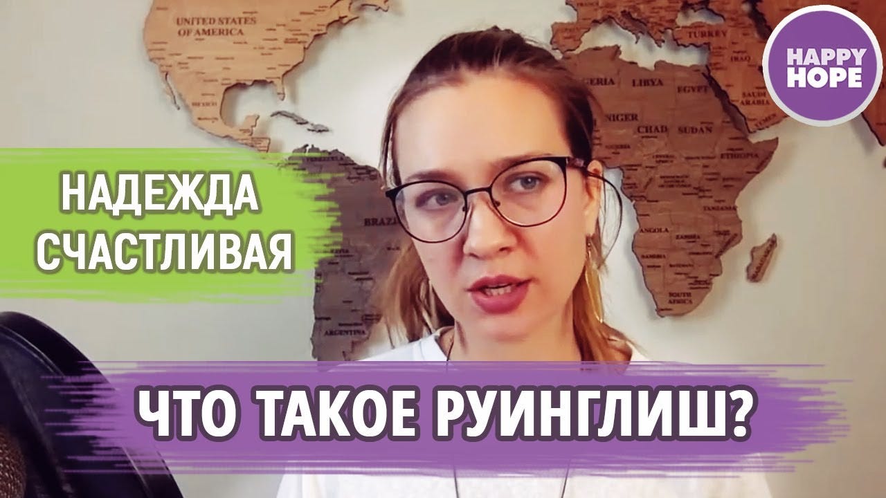 Что такое рунглиш привести 5 примеров. Смотреть фото Что такое рунглиш привести 5 примеров. Смотреть картинку Что такое рунглиш привести 5 примеров. Картинка про Что такое рунглиш привести 5 примеров. Фото Что такое рунглиш привести 5 примеров